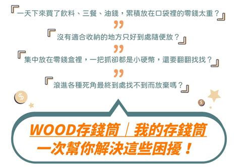 竹子存錢筒怎麼開|【木頭方程式】WOOD存錢筒組裝教學